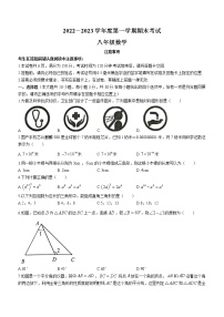 江苏省南通市海门区2022-2023学年八年级上学期期末数学试题(含答案)