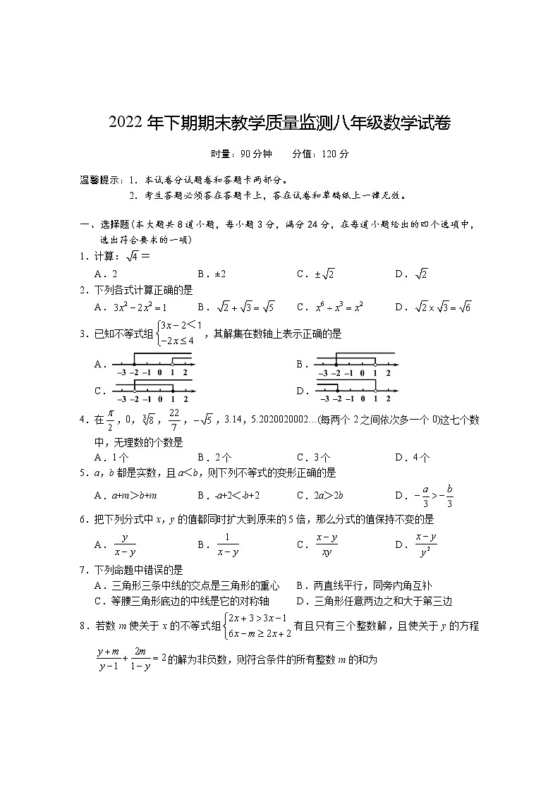 湖南省岳阳市城区2022-2023学年八年级上学期期末教学质量监测数学试题(含答案)第1页