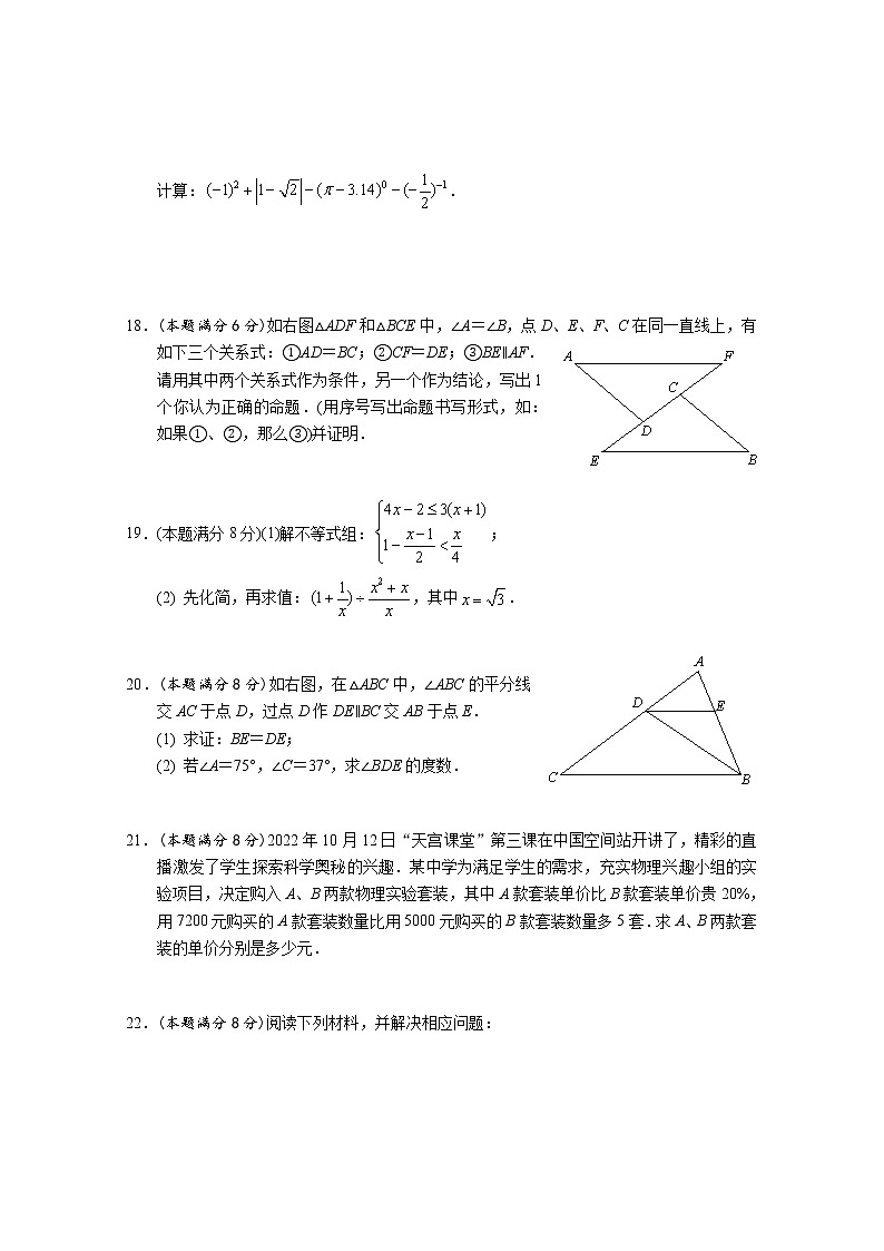 湖南省岳阳市城区2022-2023学年八年级上学期期末教学质量监测数学试题(含答案)第3页