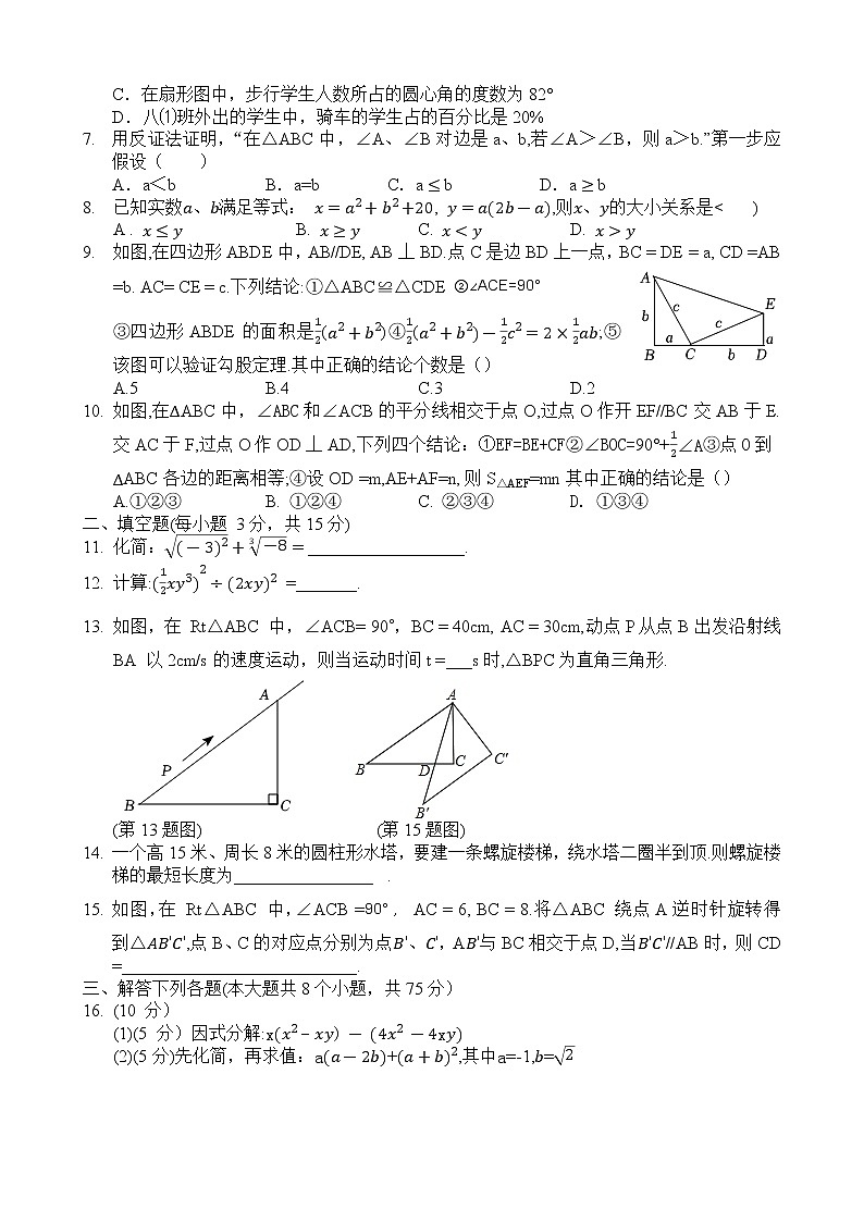 河南省驻马店市遂平县2022-2023学年八年级上学期数学期末试卷(含答案)第2页