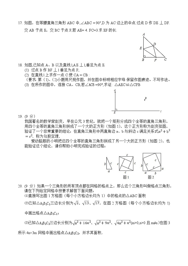 河南省驻马店市遂平县2022-2023学年八年级上学期数学期末试卷(含答案)第3页