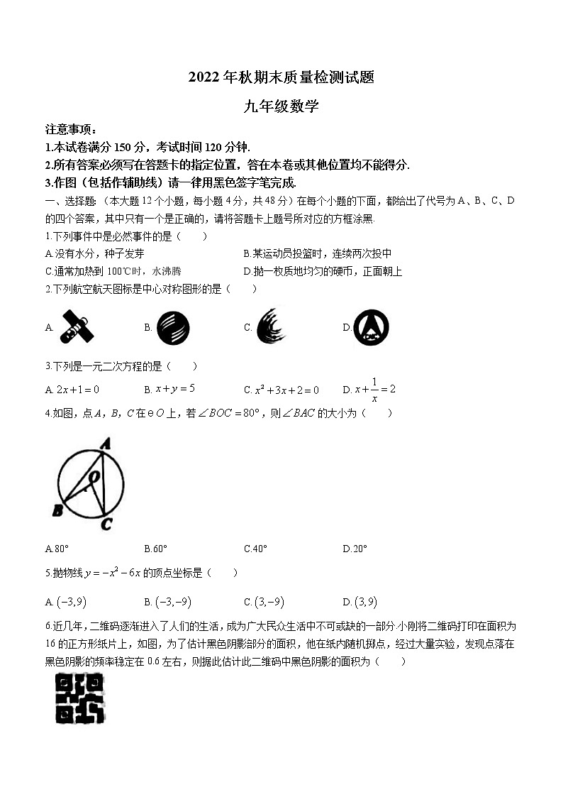 重庆市合川区2022-2023学年九年级上学期期末数学试题(含答案)01
