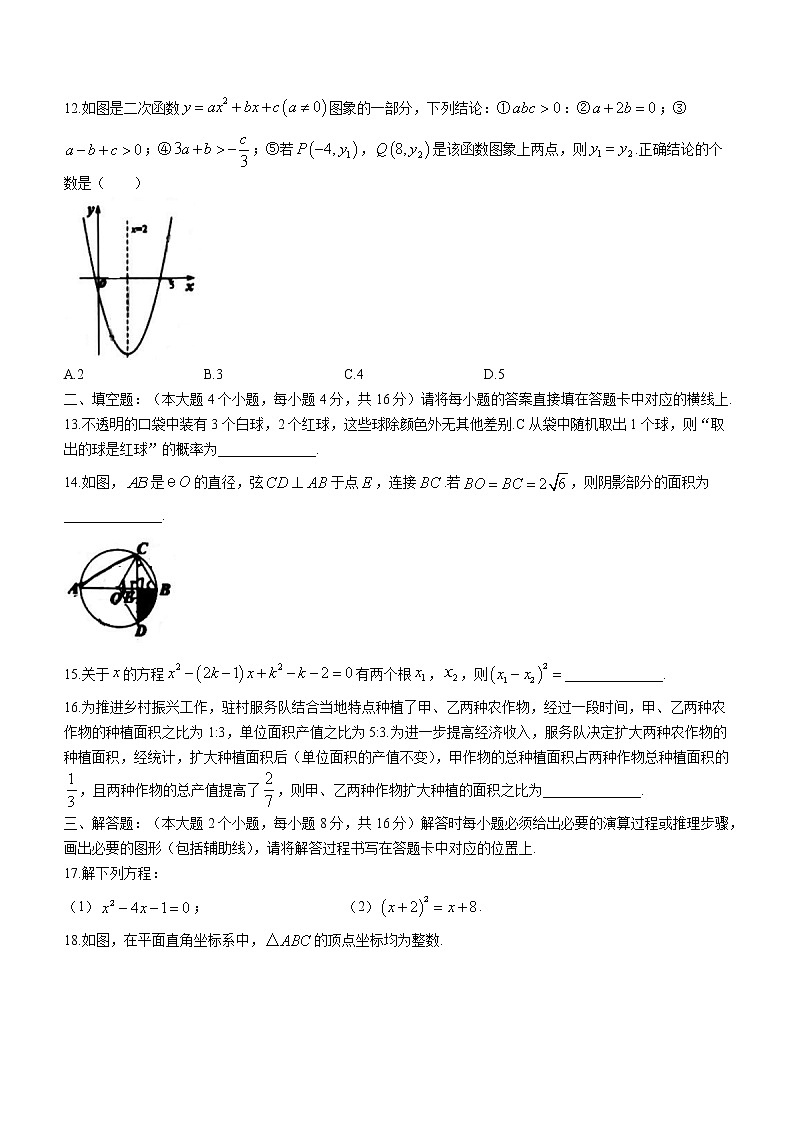 重庆市合川区2022-2023学年九年级上学期期末数学试题(含答案)03
