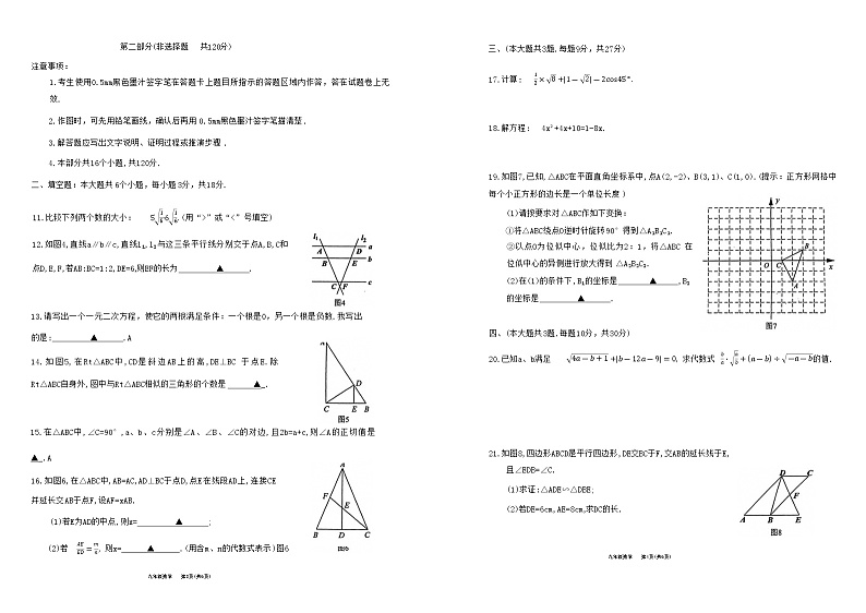 四川省乐山市市中区2022—2023学年上期期末学情调查测试九年级数学试题 (无答案)第2页
