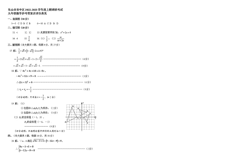 四川省乐山市市中区2022—2023学年上期期末学情调查测试九年级数学试题 (无答案)第3页