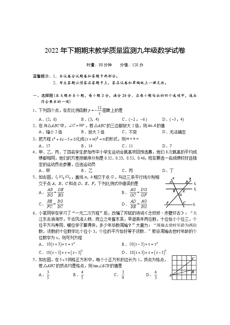湖南省岳阳市城区2022-2023学年九年级上学期期末教学质量监测数学试题(含答案)第1页