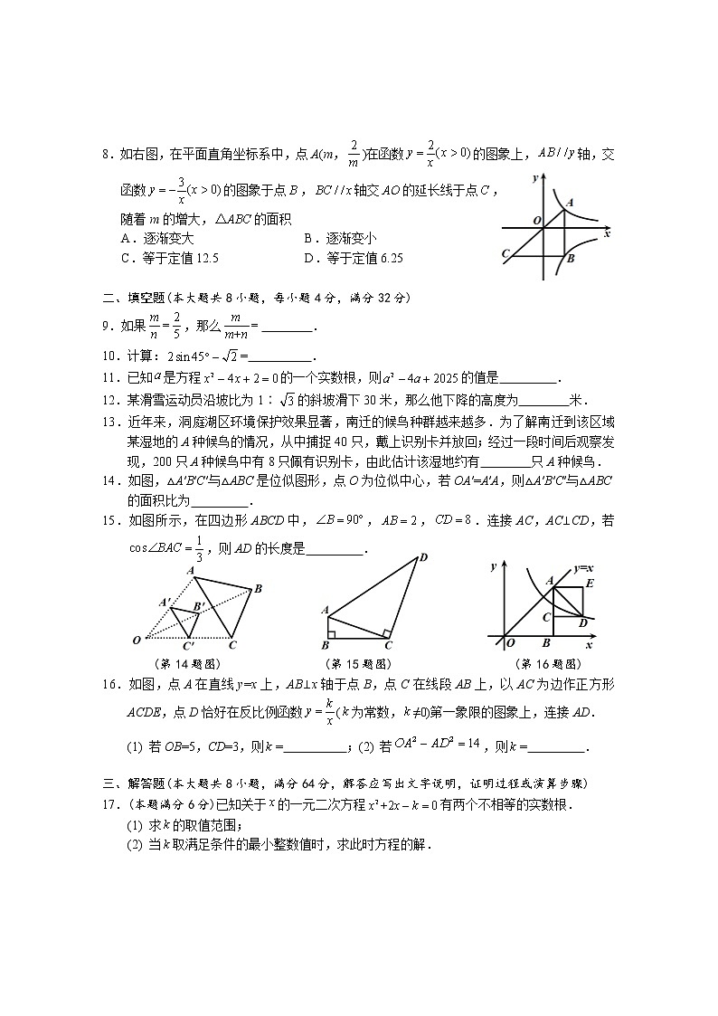 湖南省岳阳市城区2022-2023学年九年级上学期期末教学质量监测数学试题(含答案)第2页
