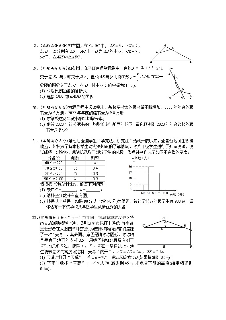 湖南省岳阳市城区2022-2023学年九年级上学期期末教学质量监测数学试题(含答案)第3页