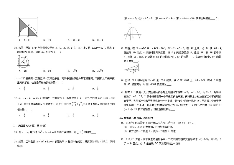 安徽省怀远县城关镇2022-2023学年 九年级上学期数学期末测试题(含答案)第2页