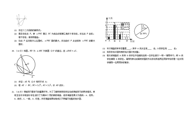 安徽省怀远县城关镇2022-2023学年 九年级上学期数学期末测试题(含答案)第3页
