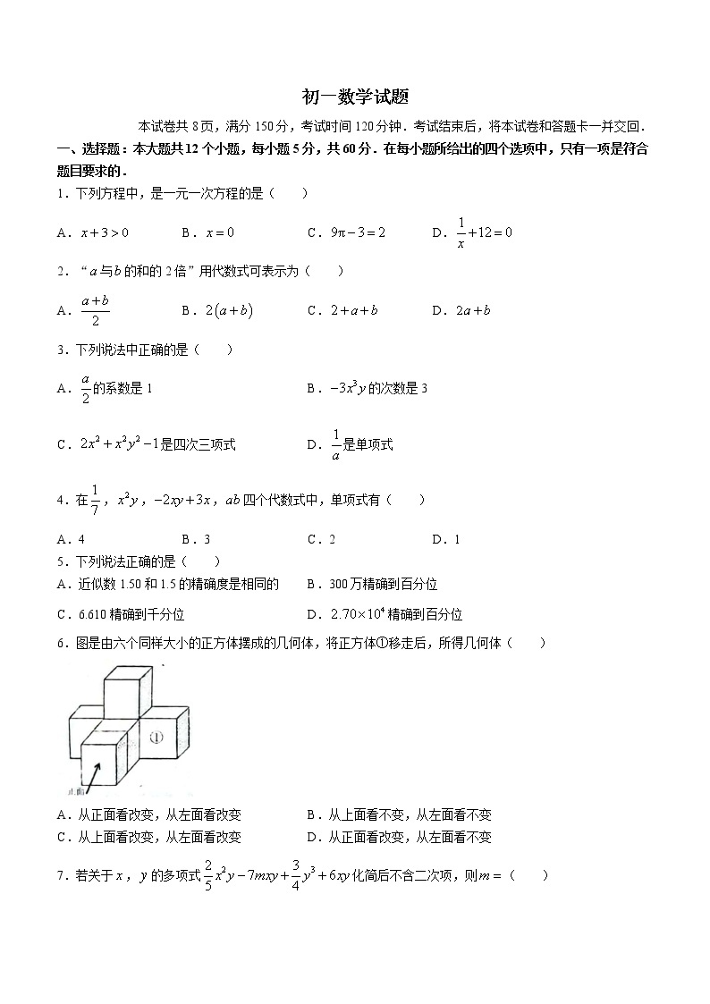 山东省淄博市沂源县2022-2023学年六年级上学期期末数学试题(含答案)01