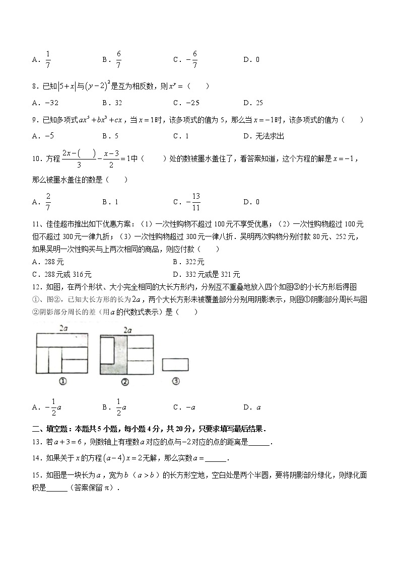 山东省淄博市沂源县2022-2023学年六年级上学期期末数学试题(含答案)02