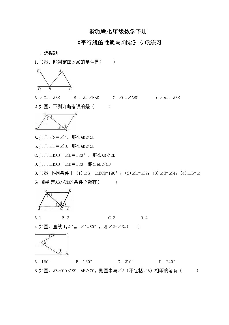 浙教版七年级数学下册《平行线的性质与判定》专项练习(2份打包，教师版+原卷版)01