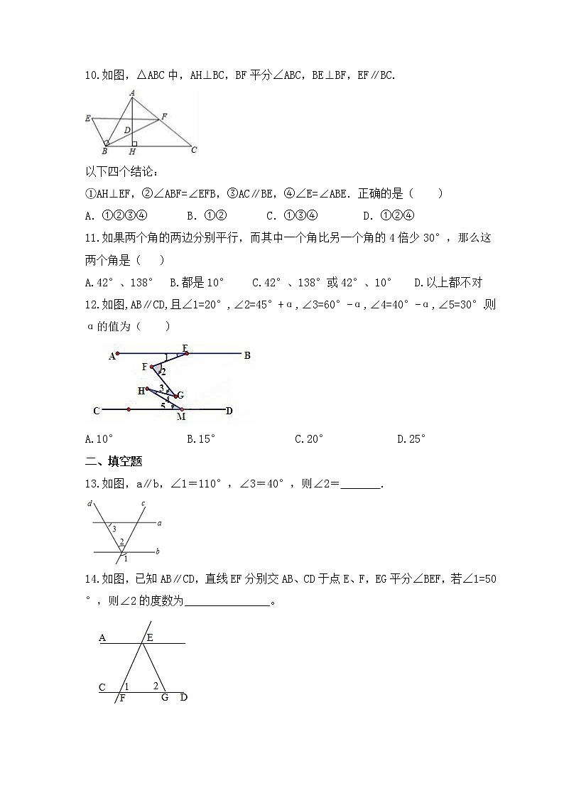 浙教版七年级数学下册《平行线的性质与判定》专项练习(2份打包，教师版+原卷版)03