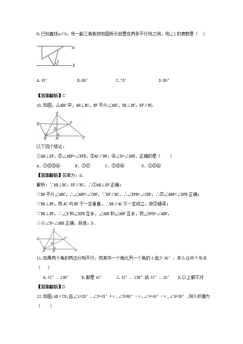 浙教版七年级数学下册《平行线的性质与判定》专项练习(2份打包，教师版+原卷版)03