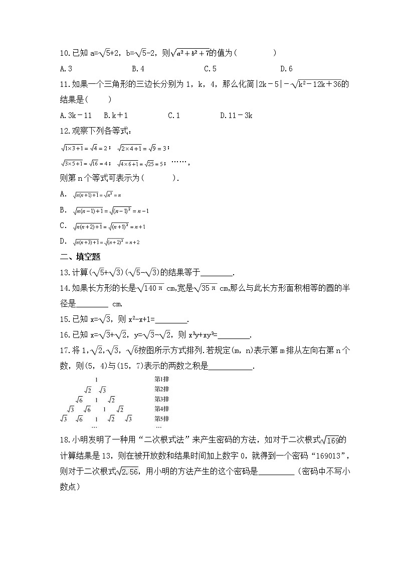浙教版八年级数学下册《二次根式的运算》专项练习(2份打包，教师版+原卷版)02