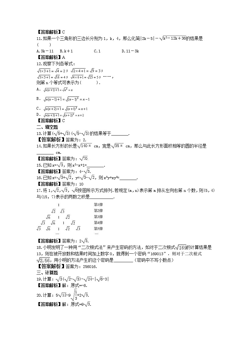 浙教版八年级数学下册《二次根式的运算》专项练习(2份打包，教师版+原卷版)02