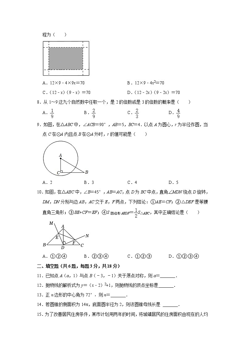 广东省广州市番禺区桥城中学2022-2023学年九年级上学期期末数学试卷第2页
