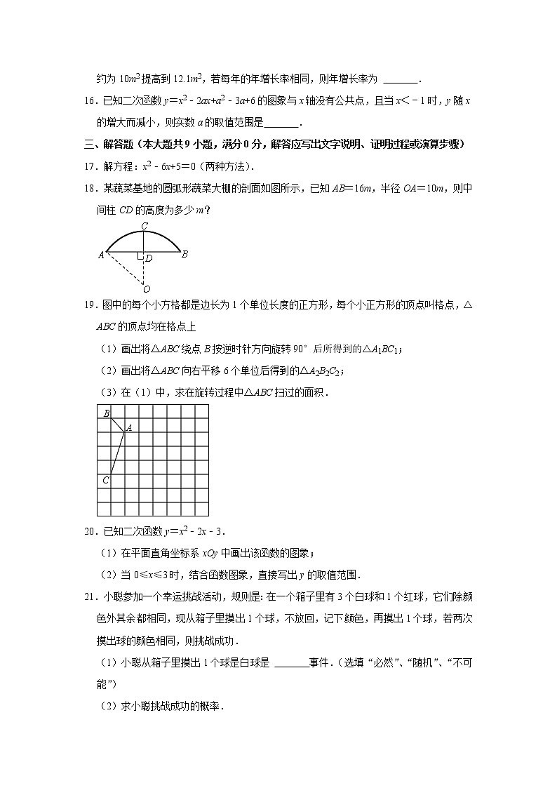 广东省广州市番禺区桥城中学2022-2023学年九年级上学期期末数学试卷第3页