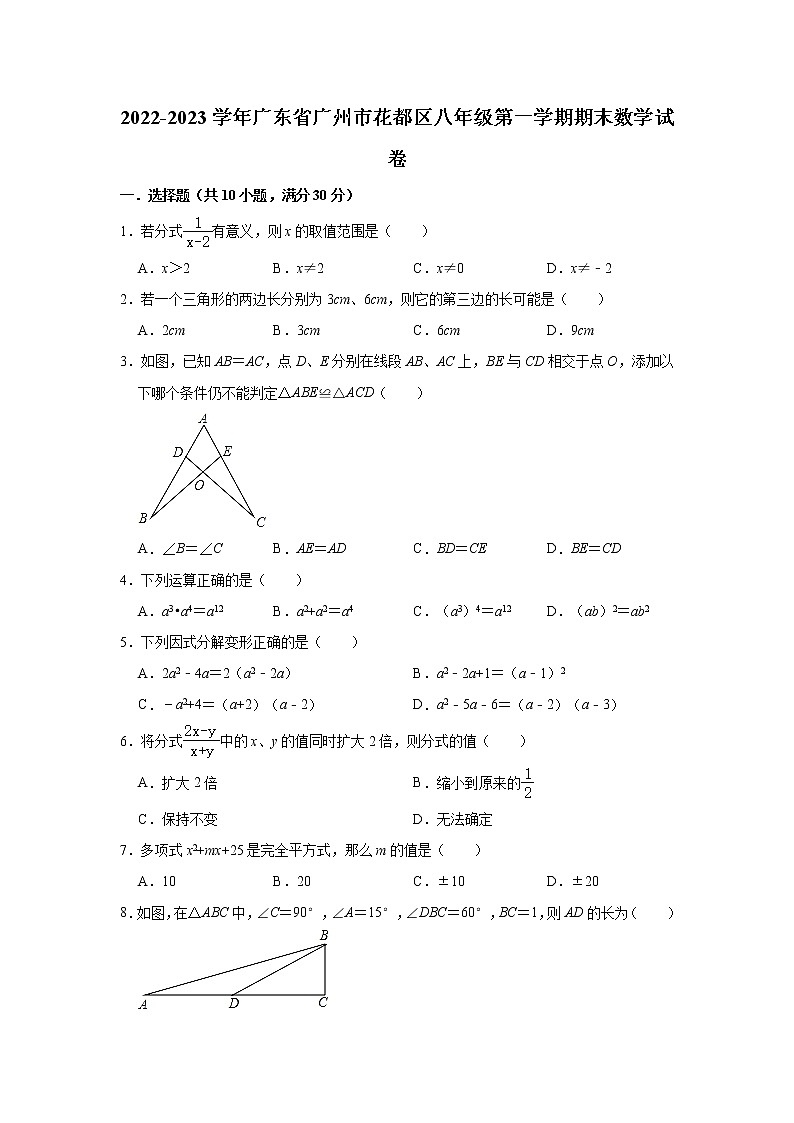 广东省广州市花都区2022-2023学年八年级上学期期末数学试卷01