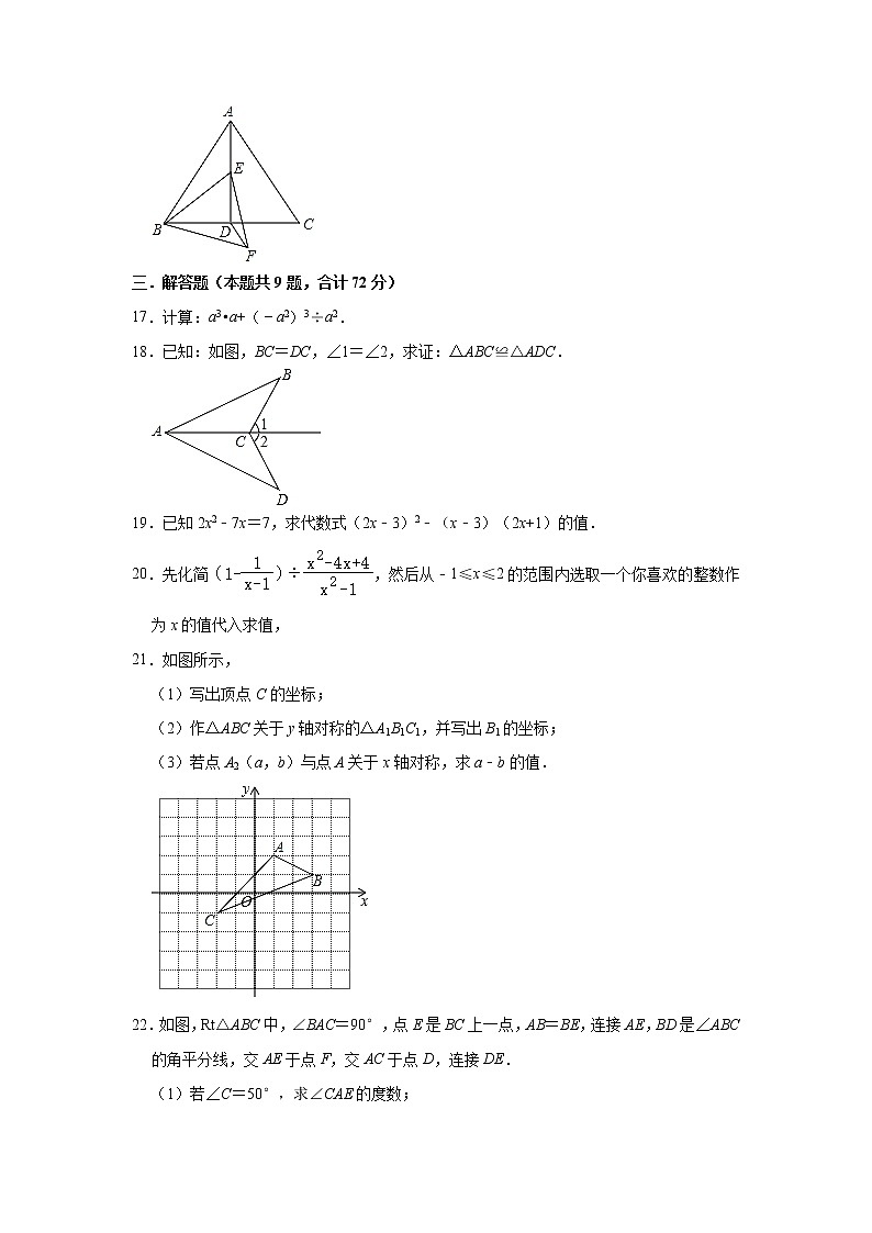 广东省广州市花都区2022-2023学年八年级上学期期末数学试卷03