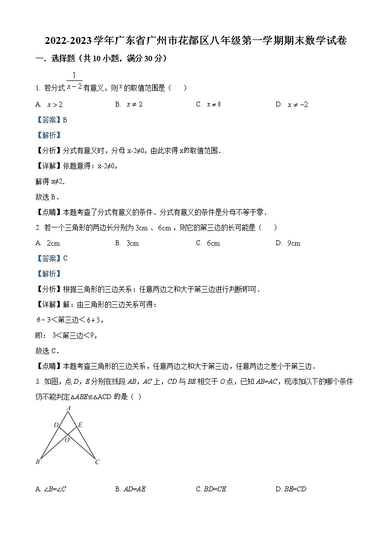精品解析：广东省广州市花都区2022-2023学年八年级上学期期末数学试卷（解析版）第1页