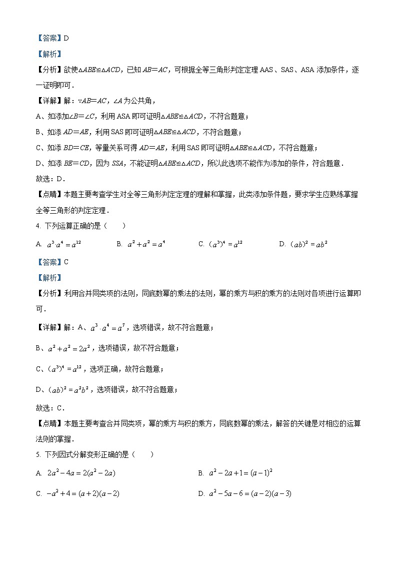 精品解析：广东省广州市花都区2022-2023学年八年级上学期期末数学试卷（解析版）第2页