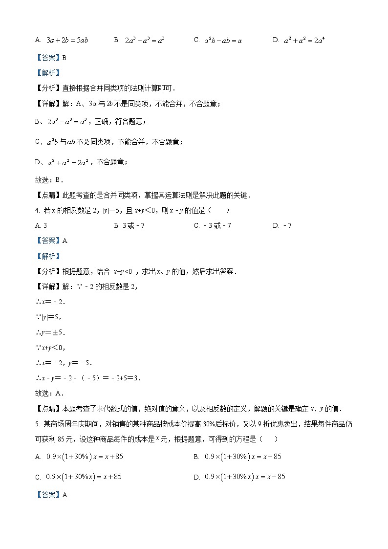 广东省广州市外国语学校2022-2023学年七年级数学上学期期末考试试卷02