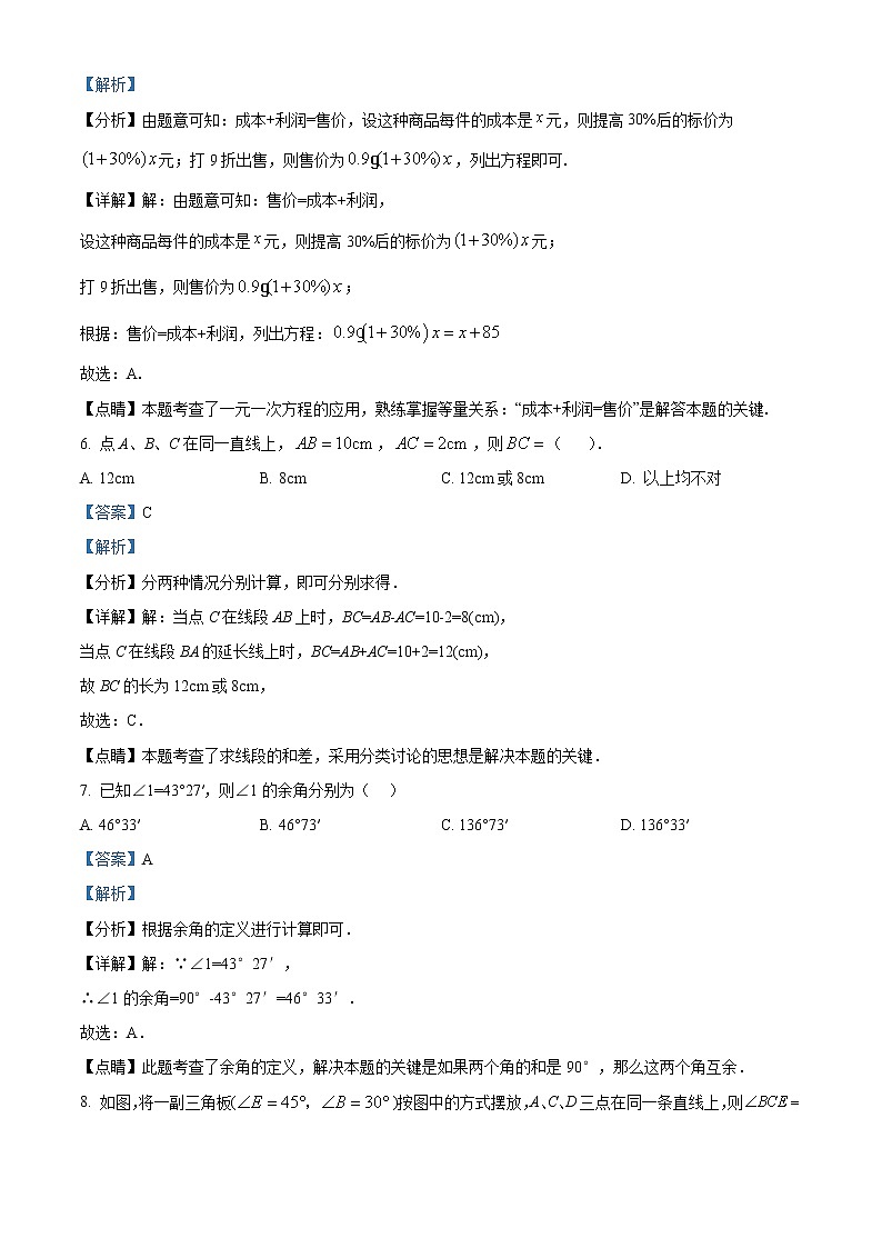 广东省广州市外国语学校2022-2023学年七年级数学上学期期末考试试卷03
