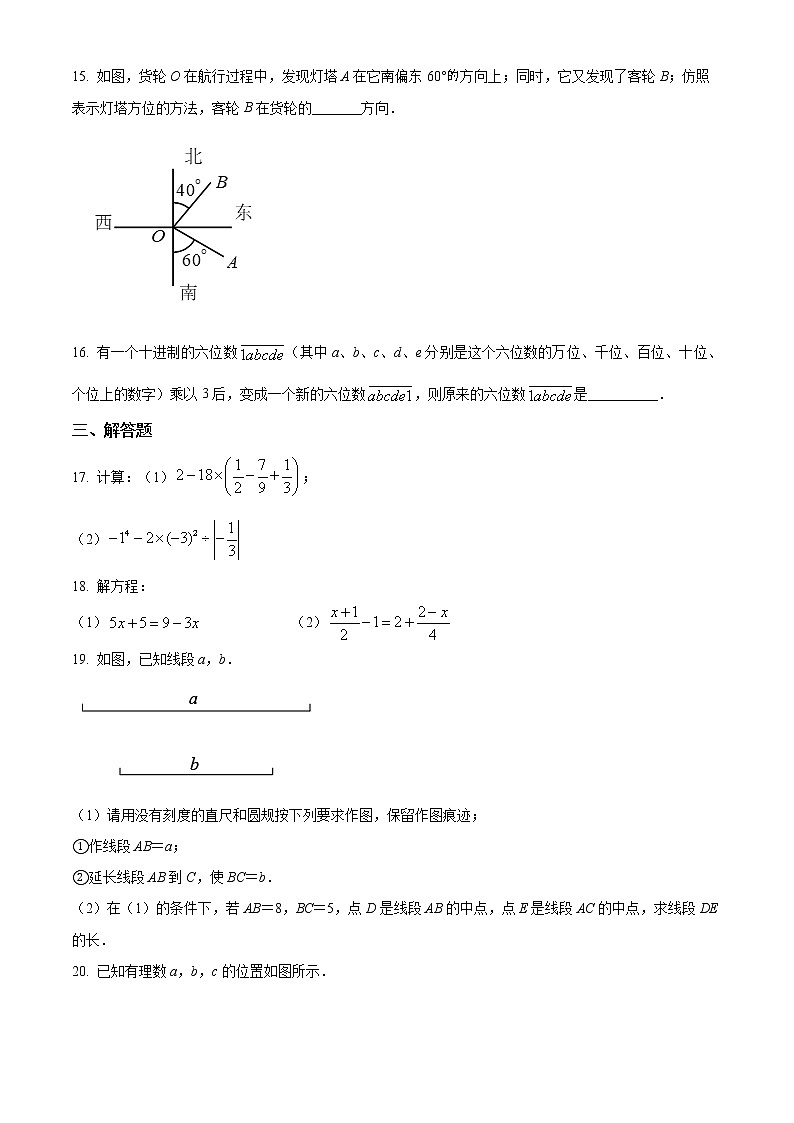 广东省广州市外国语学校2022-2023学年七年级数学上学期期末考试试卷03
