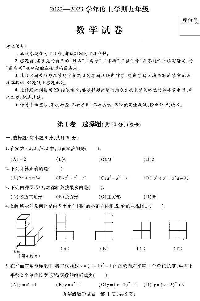 哈尔滨市南岗区2022-2023学年上学期九年级期末数学试题含答案解析（2023.2）第1页