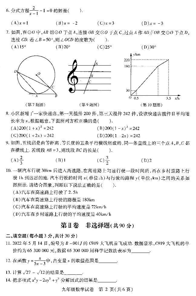 哈尔滨市南岗区2022-2023学年上学期九年级期末数学试题含答案解析（2023.2）第2页