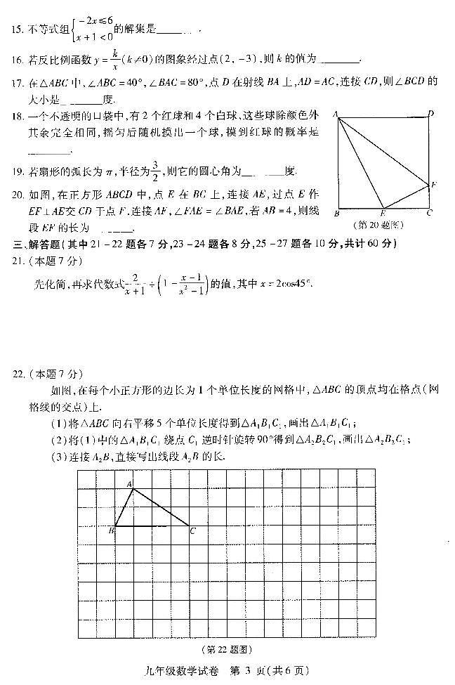 哈尔滨市南岗区2022-2023学年上学期九年级期末数学试题含答案解析（2023.2）第3页