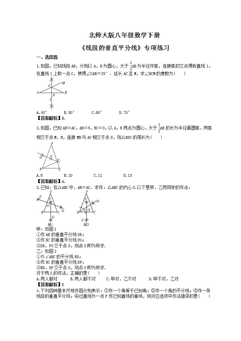 北师大版八年级数学下册《线段的垂直平分线》专项练习(2份打包，教师版+原卷版)01