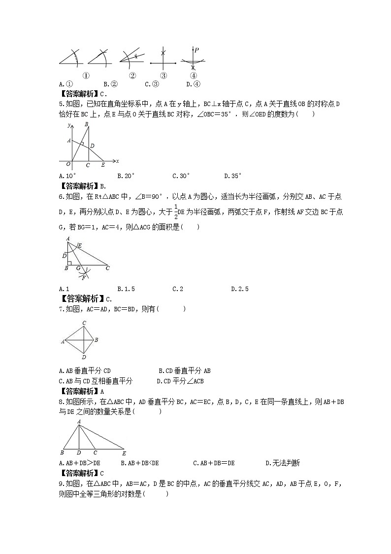北师大版八年级数学下册《线段的垂直平分线》专项练习(2份打包，教师版+原卷版)02