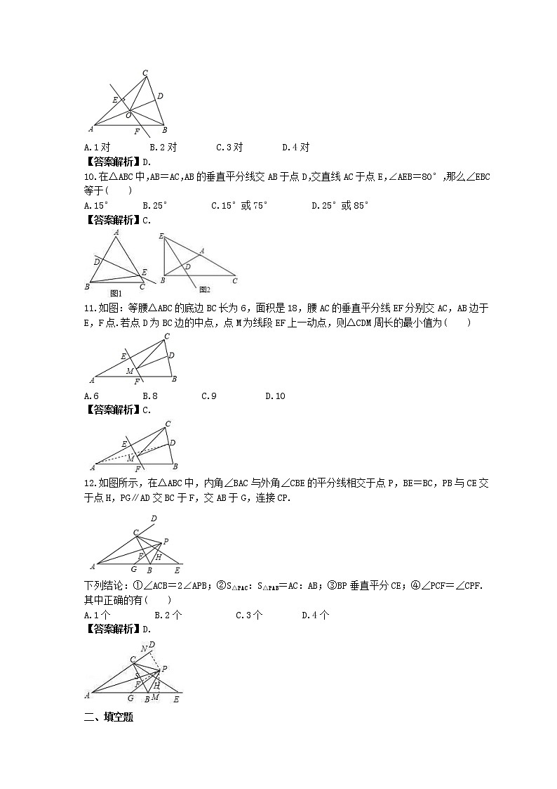 北师大版八年级数学下册《线段的垂直平分线》专项练习(2份打包，教师版+原卷版)03