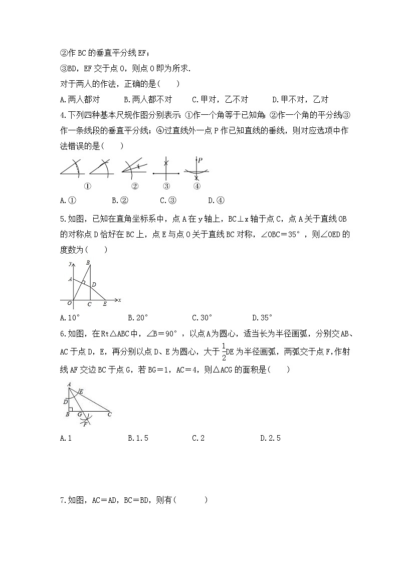 北师大版八年级数学下册《线段的垂直平分线》专项练习(2份打包，教师版+原卷版)02
