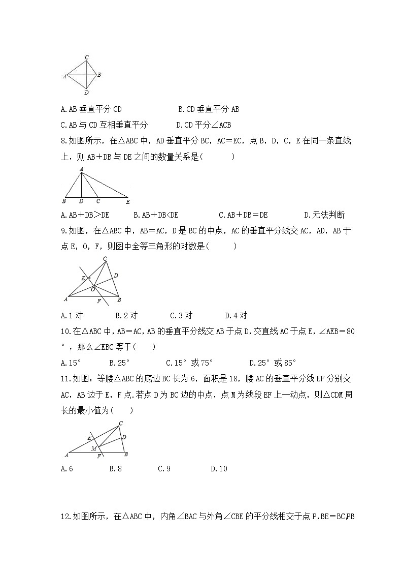 北师大版八年级数学下册《线段的垂直平分线》专项练习(2份打包，教师版+原卷版)03