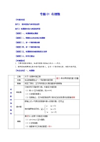 专题01 有理数-2023年中考数学一轮复习考点题型归纳与分层训练及答案(全国通用)(原卷版)