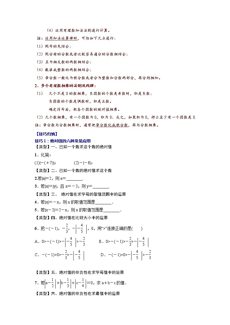 专题01 有理数-2023年中考数学一轮复习考点题型归纳与分层训练及答案(全国通用)(原卷版)03