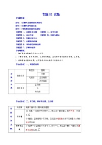 专题02 实数-2023年中考数学一轮复习考点题型归纳与分层训练及答案(全国通用)(原卷版)