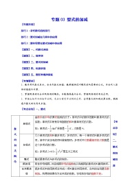 专题03 整式的加减-2023年中考数学一轮复习考点题型归纳与分层训练及答案(全国通用)(原卷版)