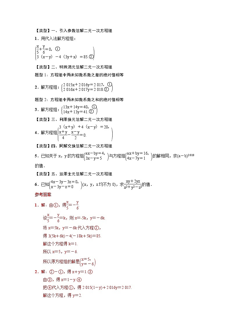 专题07 二元一次方程组-2023年中考数学一轮复习考点题型归纳与分层训练及答案(全国通用)(解析版)第3页