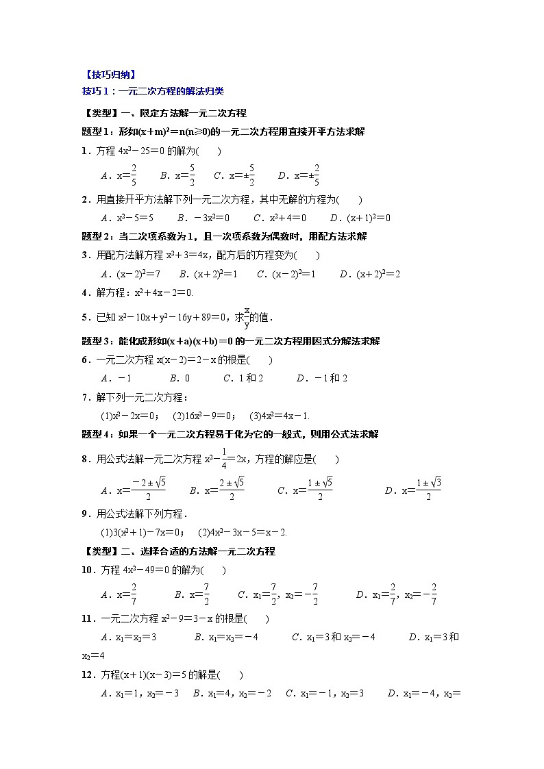 专题08 一元二次方程-2023年中考数学一轮复习考点题型归纳与分层训练及答案(全国通用)(解析版)第3页