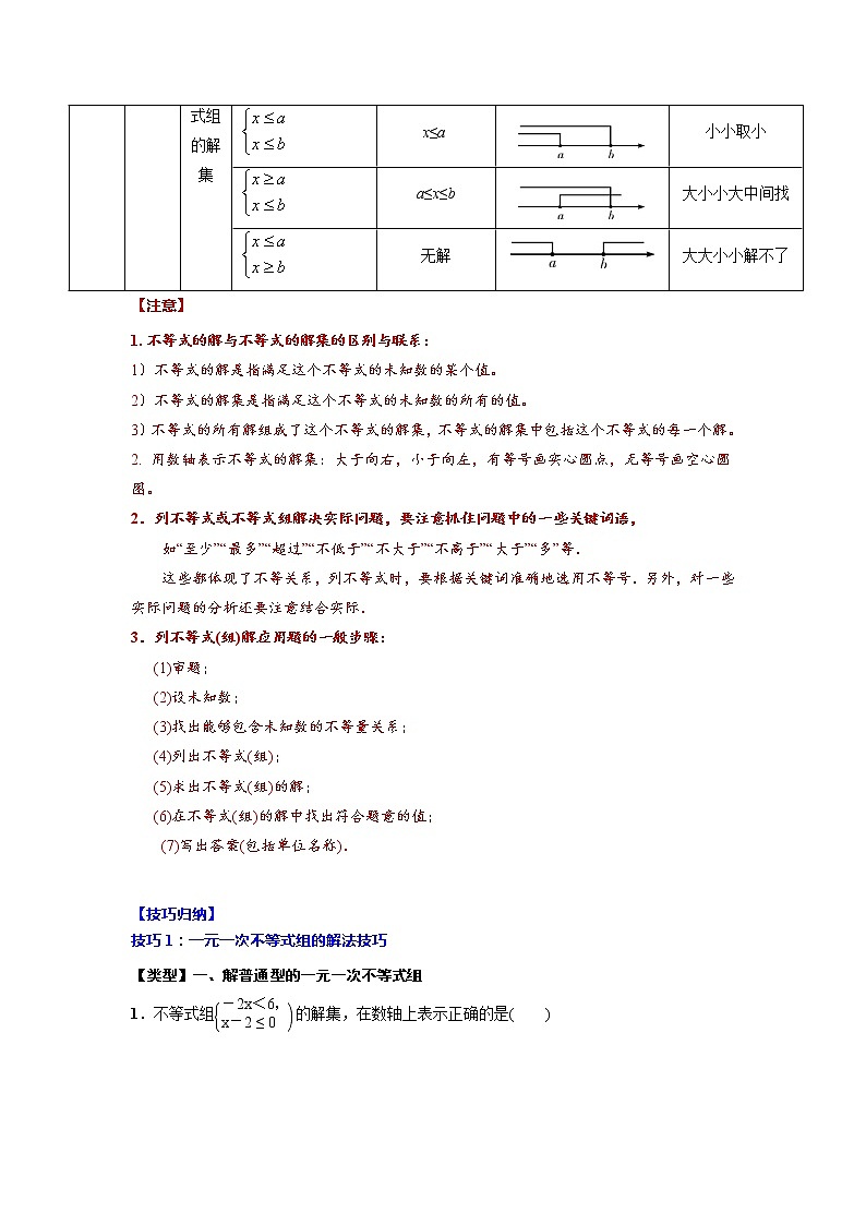 专题10 一元一次不等式(组)-2023年中考数学一轮复习考点题型归纳与分层训练及答案(全国通用)(解析版)第2页
