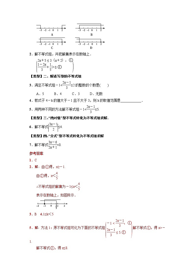 专题10 一元一次不等式(组)-2023年中考数学一轮复习考点题型归纳与分层训练及答案(全国通用)(解析版)第3页