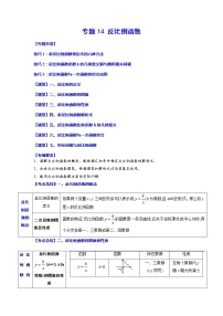 专题14 反比例函数-2023年中考数学一轮复习考点题型归纳与分层训练及答案(全国通用)(原卷版)