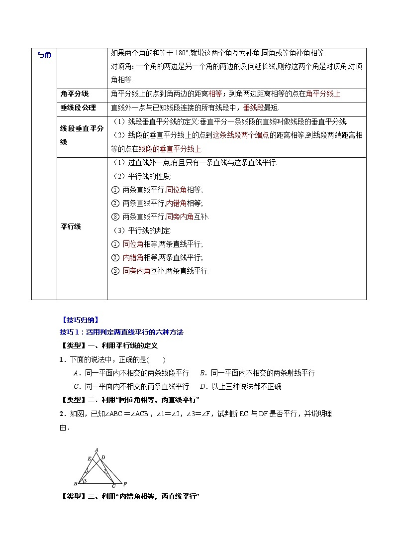专题15 图形的初步认识-2023年中考数学一轮复习考点题型归纳与分层训练及答案(全国通用)(原卷版)第2页