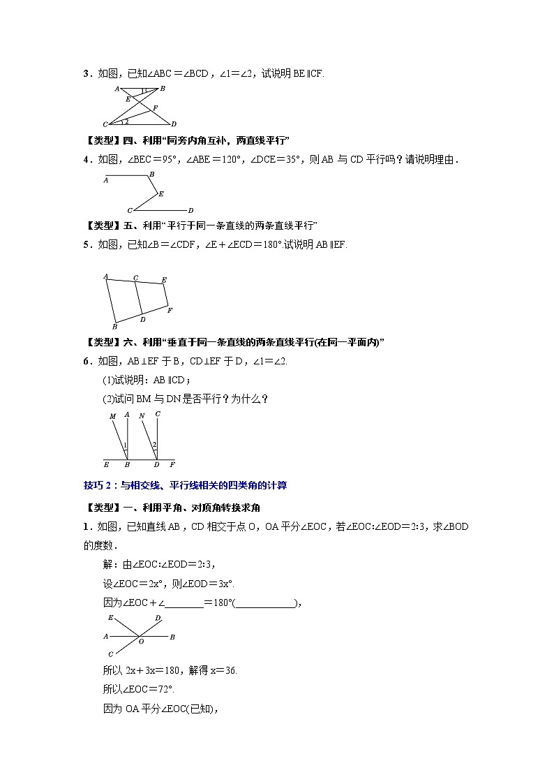 专题15 图形的初步认识-2023年中考数学一轮复习考点题型归纳与分层训练及答案(全国通用)(原卷版)第3页