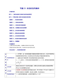 专题25 多边形及内角和-2023年中考数学一轮复习考点题型归纳与分层训练及答案(全国通用)(原卷版)